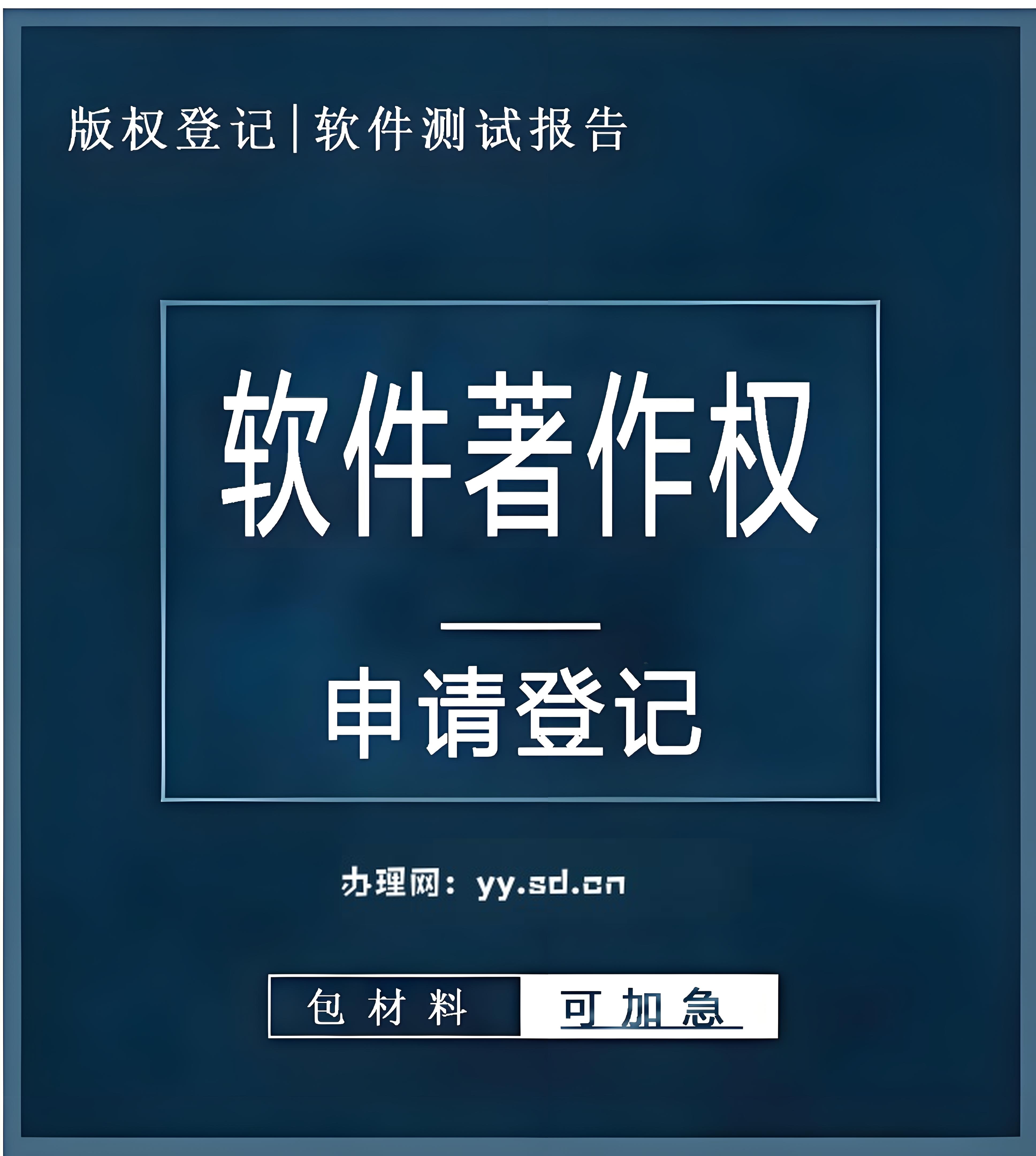 办理软著的时候怎么避坑?